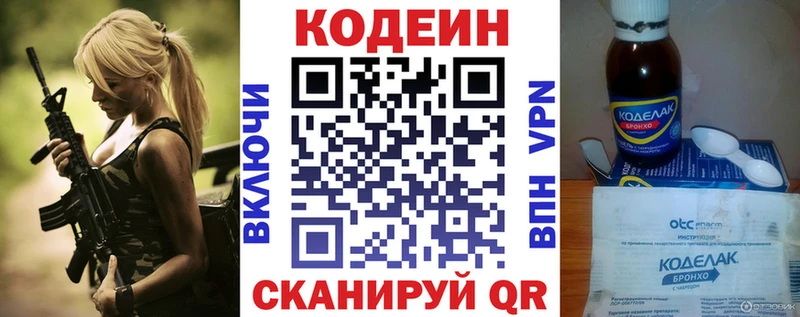 Codein Purple Drank блэк спрут зеркало Киреевск